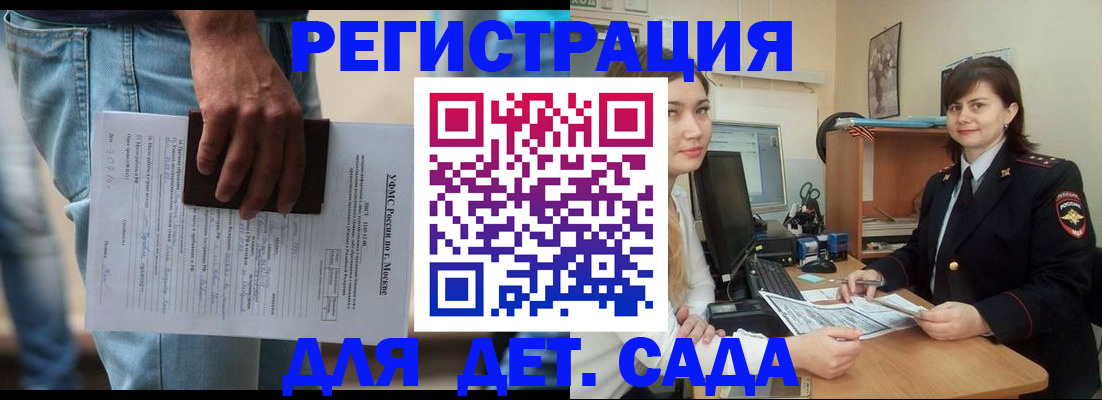 временная регистрация для школы в Чечне