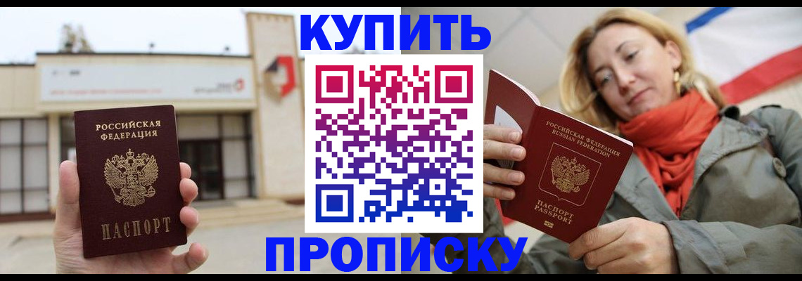 прописка 2025 в Чечне