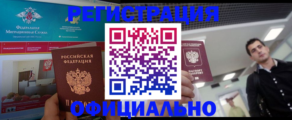временная регистрация законно в Чечне